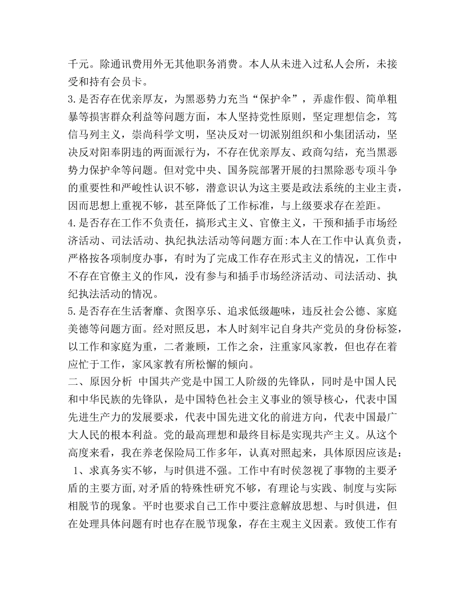 党员干部“18个是否”对照党章党规找差距研讨发言材料-党章党规 _第3页