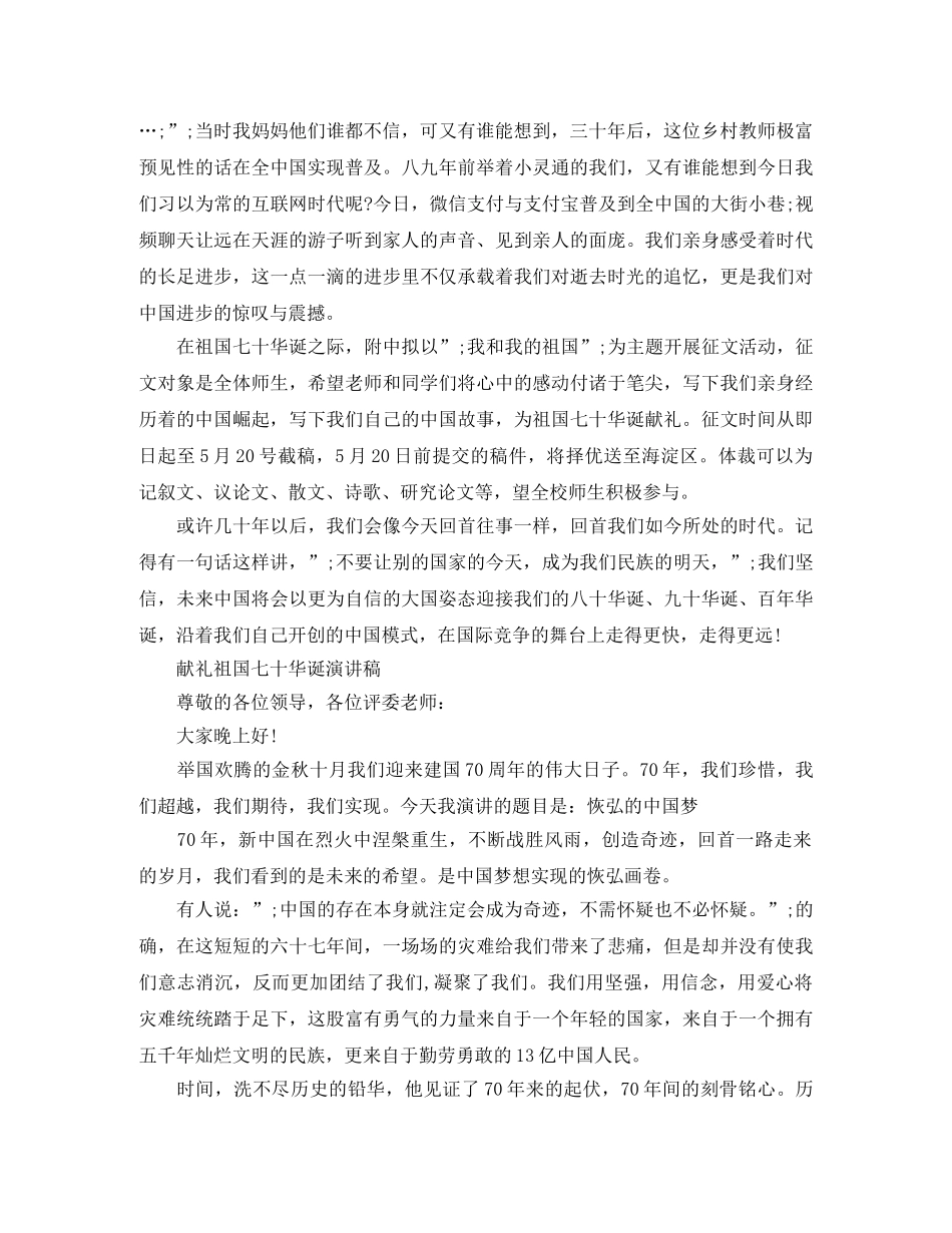 2024献礼祖国七十华诞演讲稿范文精选20篇 _第2页