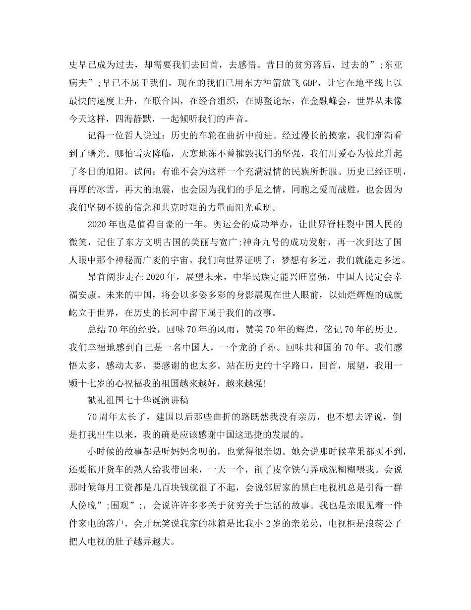 2024献礼祖国七十华诞演讲稿范文精选20篇 _第3页