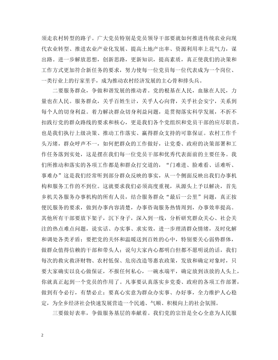 20国共产党建党99周年演讲稿4篇 _第2页