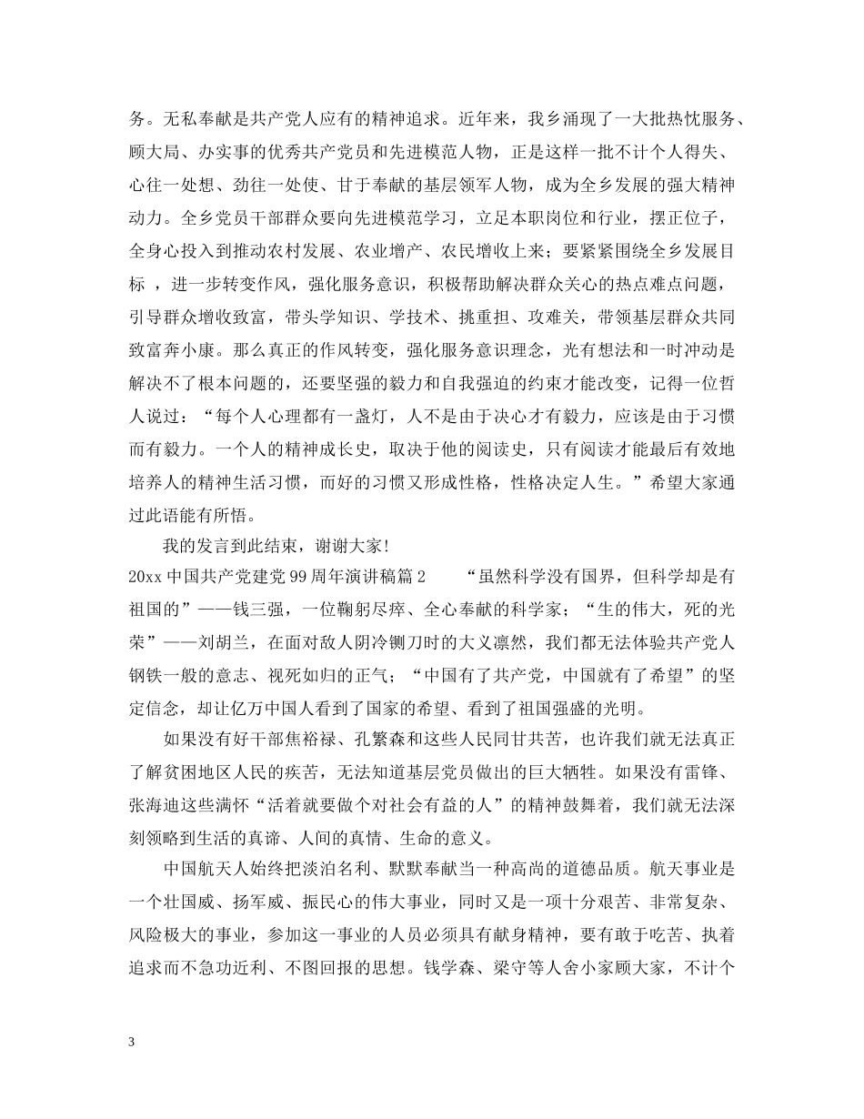 20国共产党建党99周年演讲稿4篇 _第3页