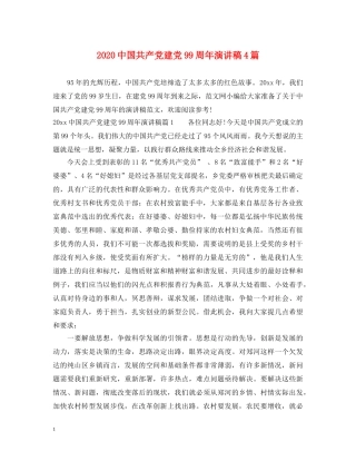 20国共产党建党99周年演讲稿4篇 