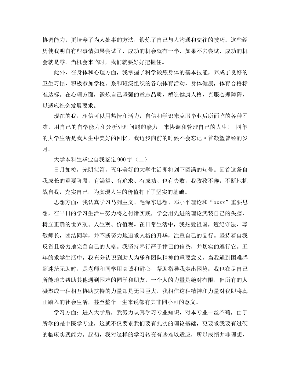 大学本科生毕业自我鉴定900字 _第2页