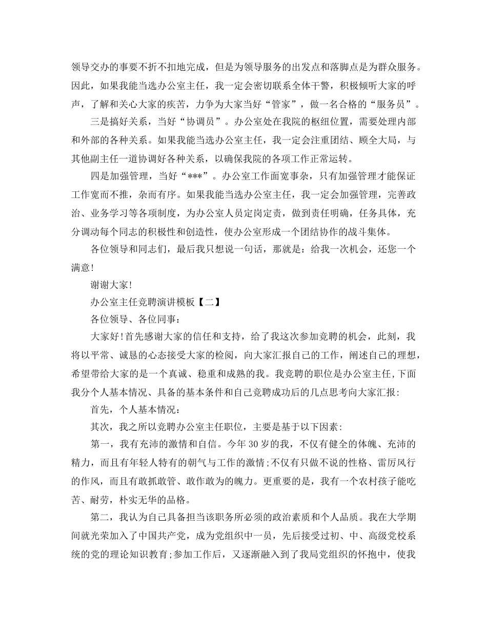 办公室主任竞聘演讲模板 _第2页