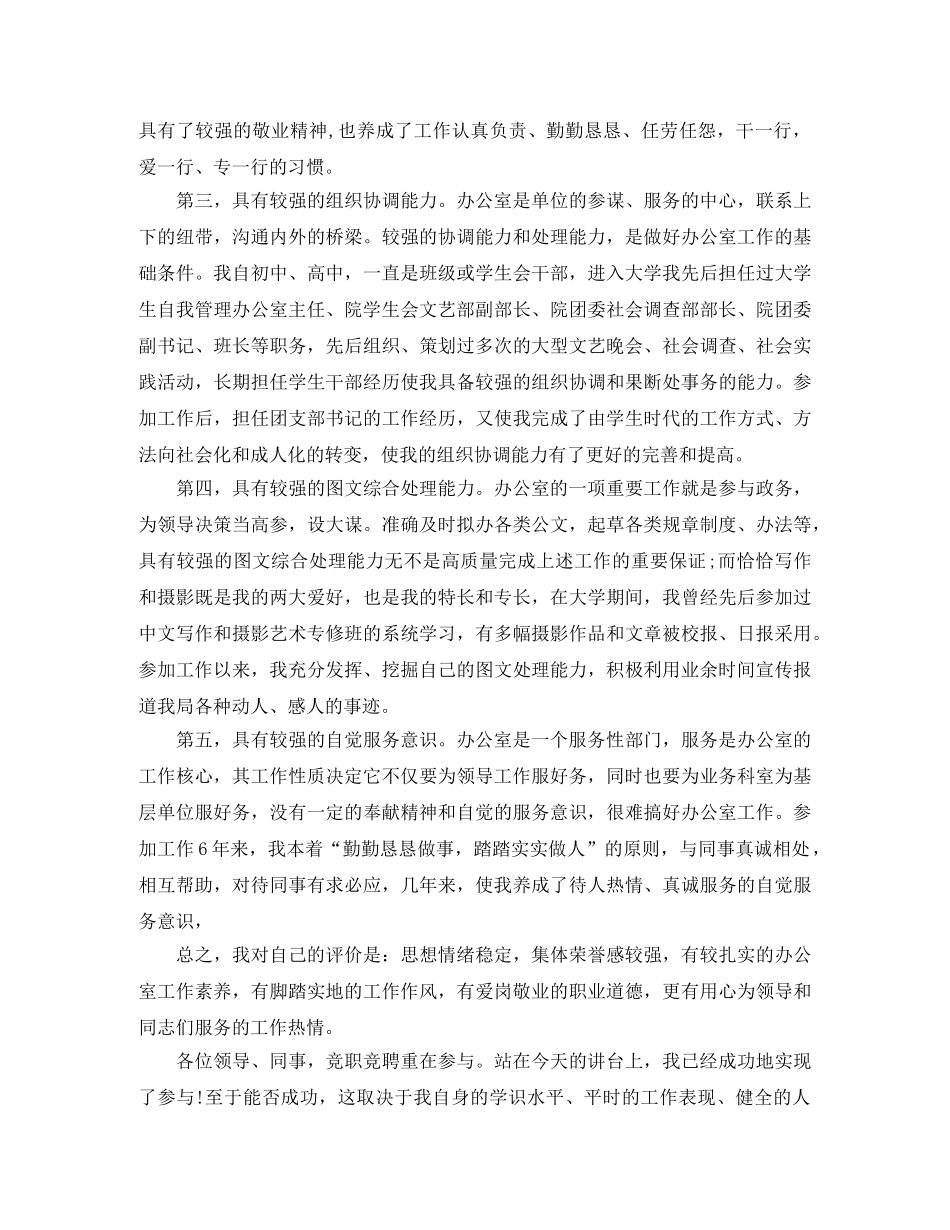 办公室主任竞聘演讲模板 _第3页