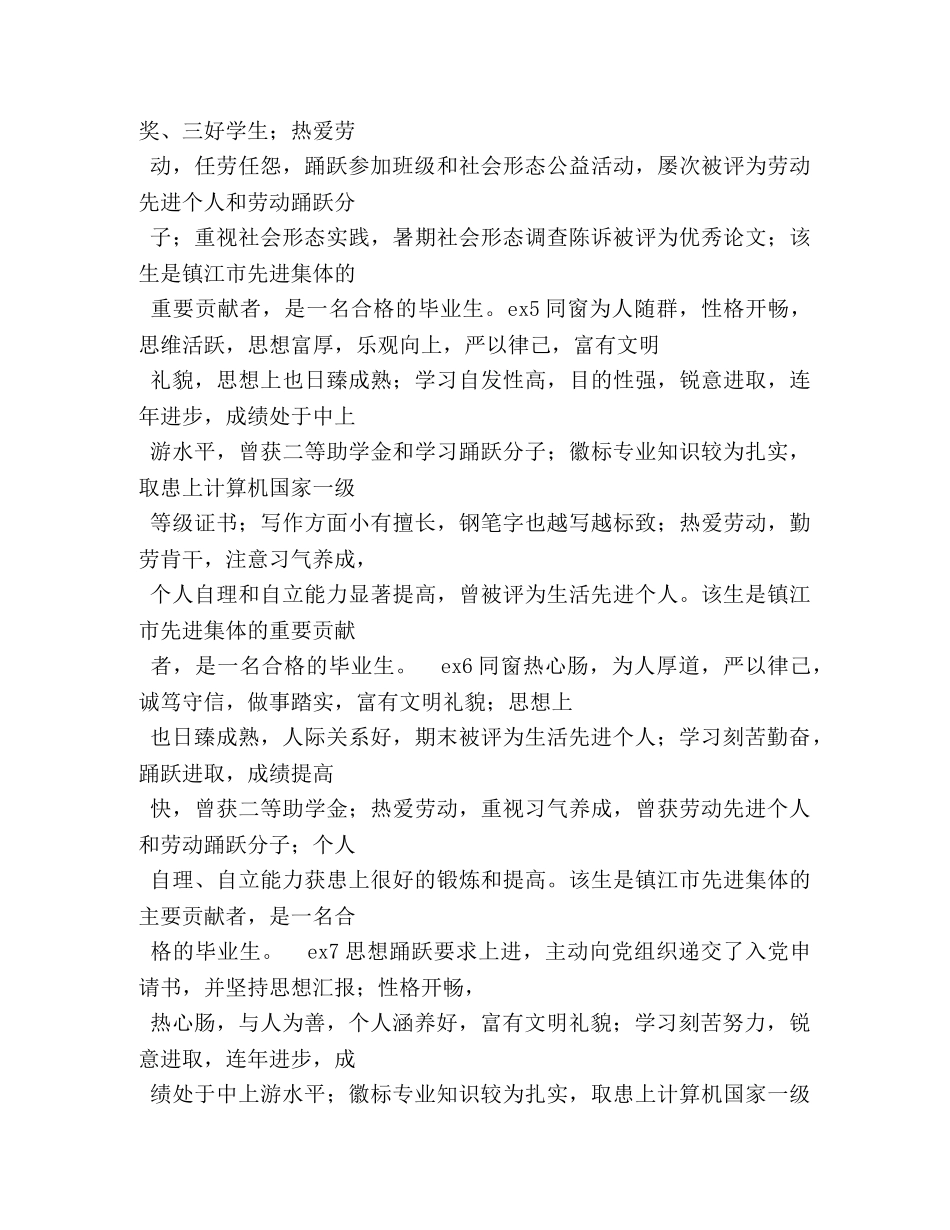 大学生学生学年鉴定表班主任意见 (2) _第2页