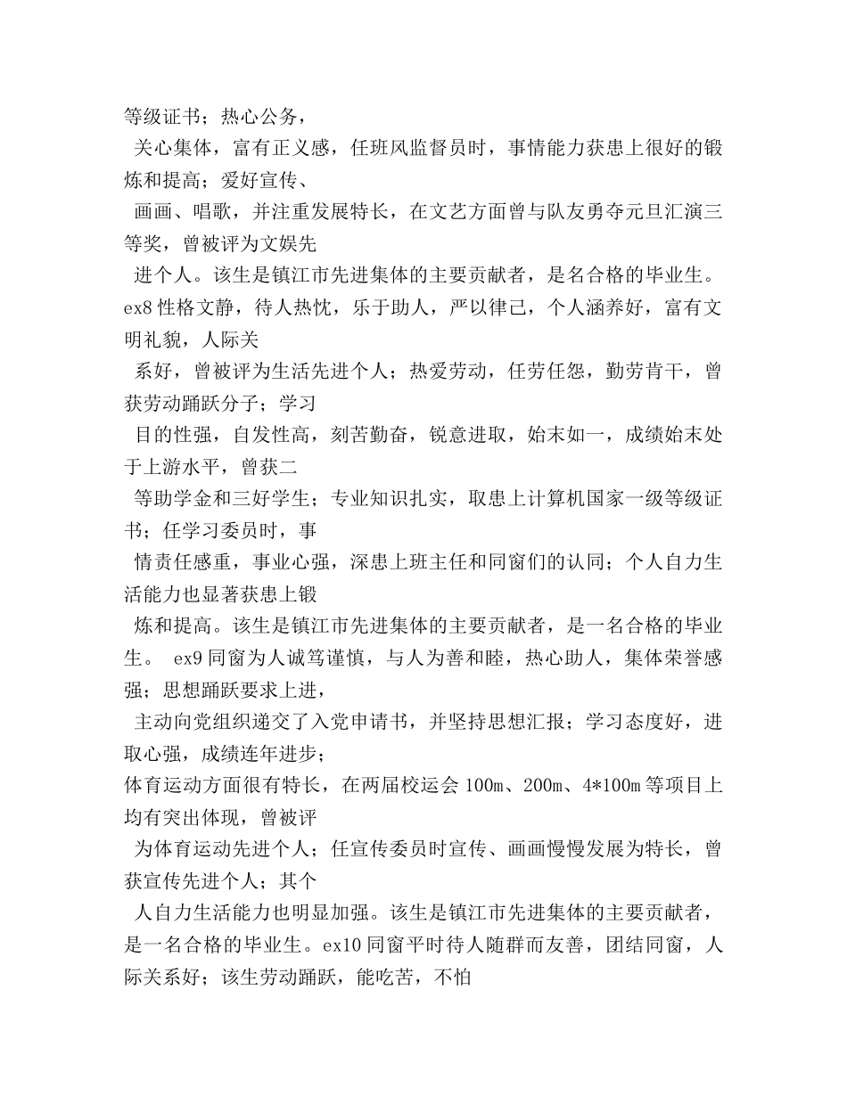 大学生学生学年鉴定表班主任意见 (2) _第3页