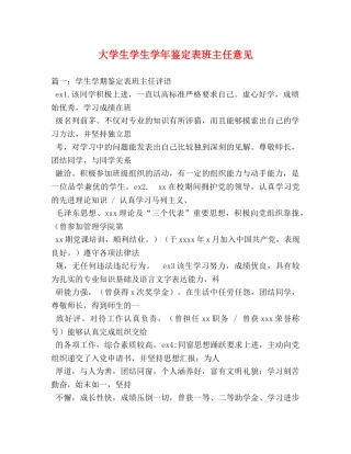 大学生学生学年鉴定表班主任意见 (2) 