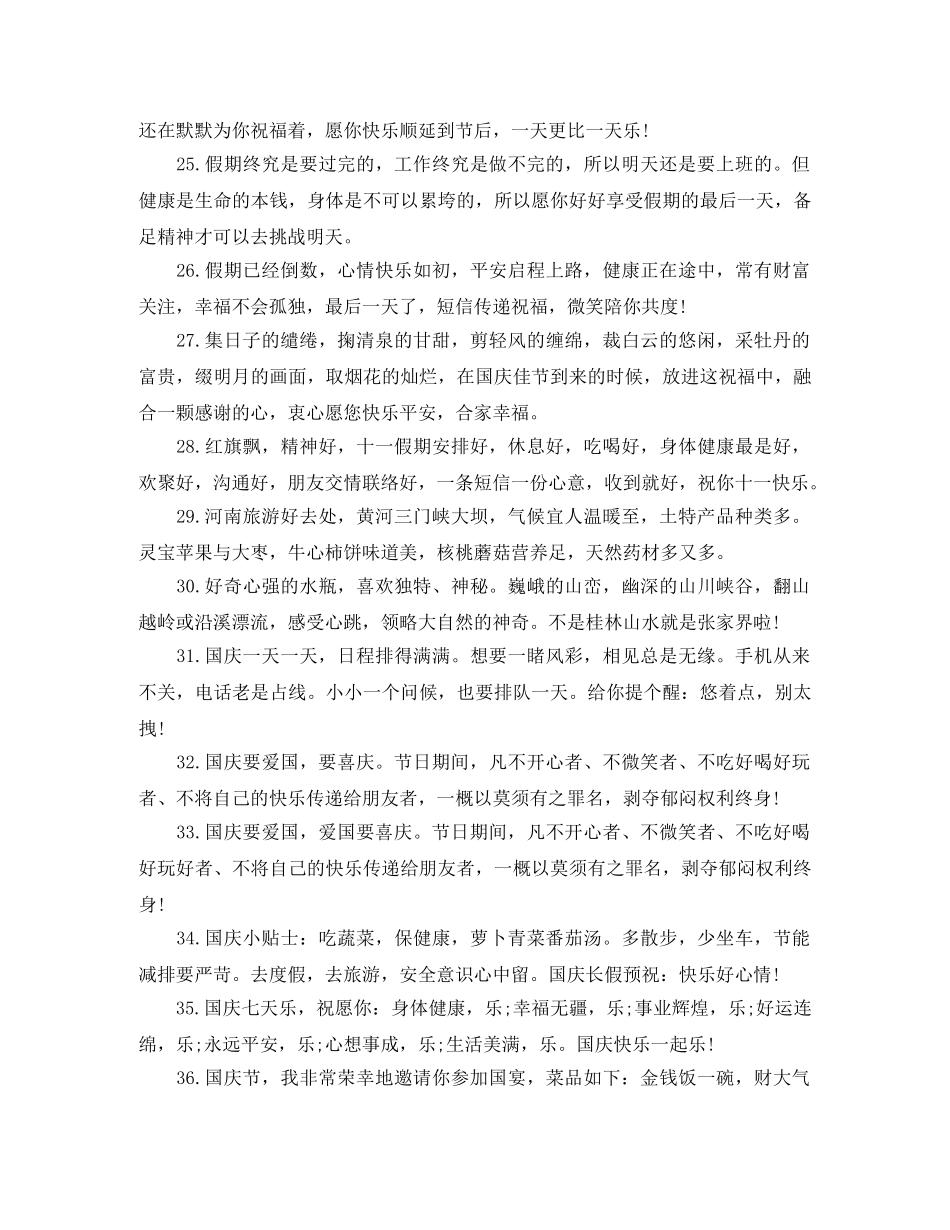 101国庆节祝贺词大全 _第3页