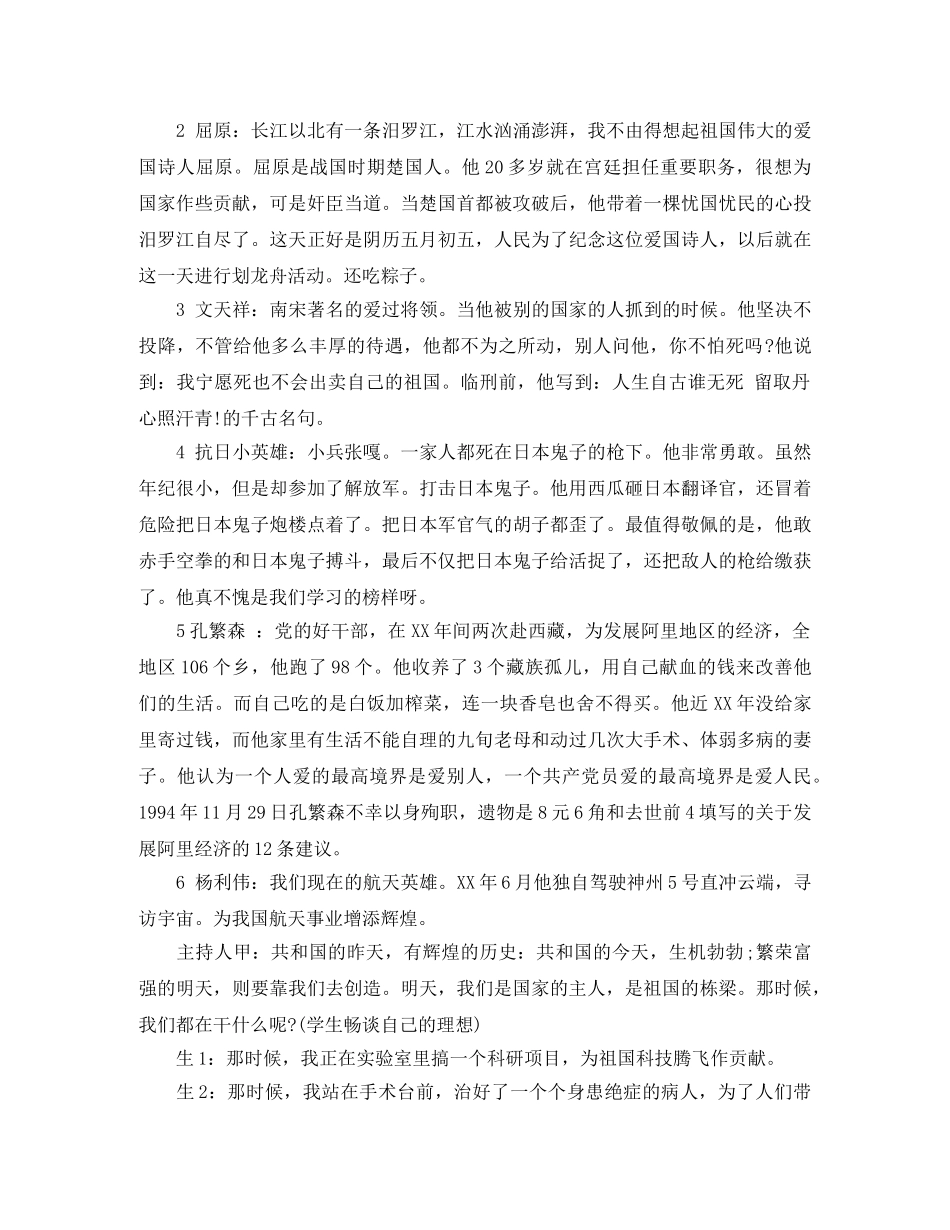 2024年十月份红领巾广播稿 _第3页