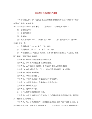 2024年十月份红领巾广播稿 