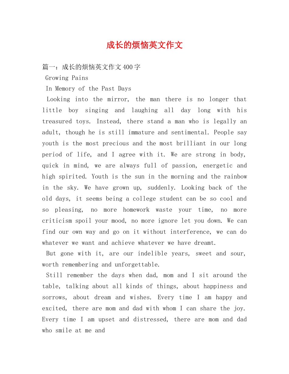 成长的烦恼英文作文 _第1页