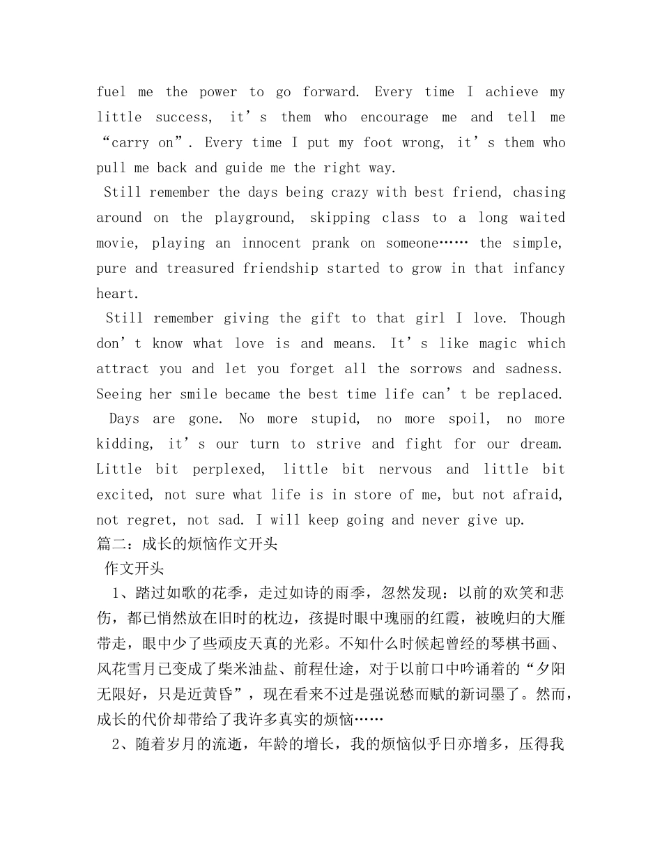 成长的烦恼英文作文 _第2页