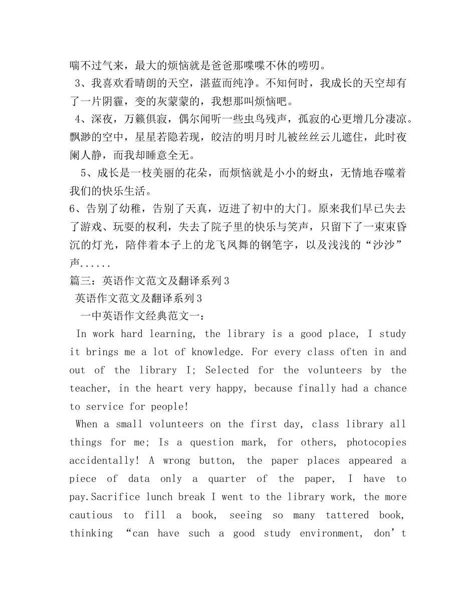 成长的烦恼英文作文 _第3页