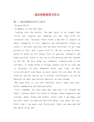 成长的烦恼英文作文 