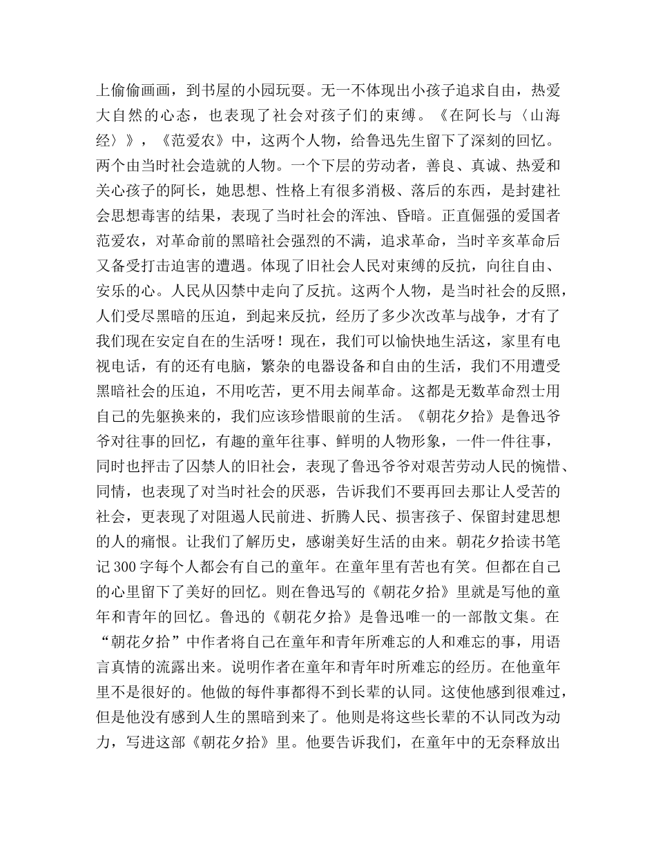 400字《朝花夕拾》读书笔记 _第2页