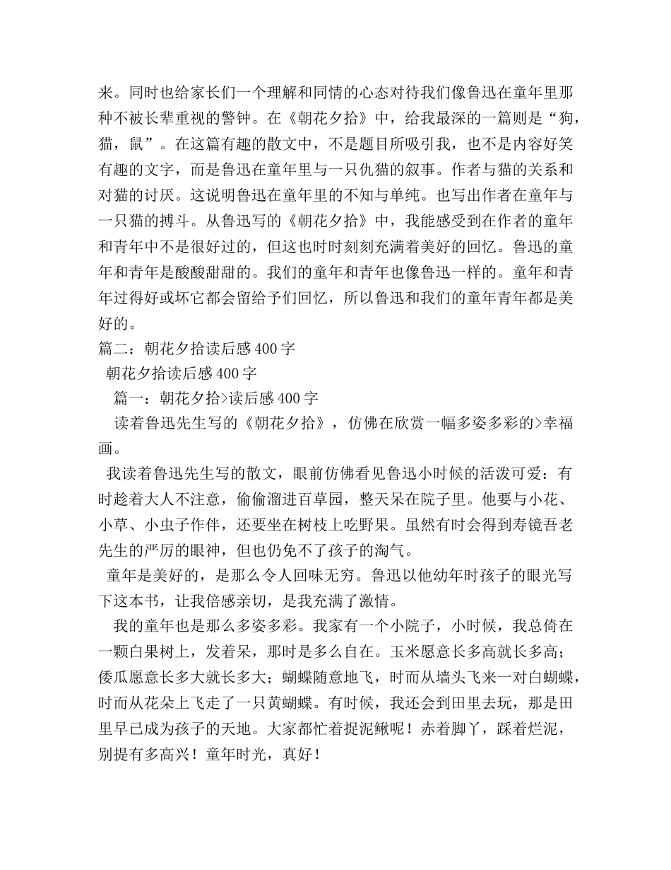400字《朝花夕拾》读书笔记 _第3页