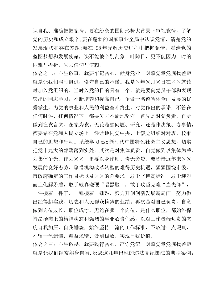 党章党规 对照党章党规找差距研讨发言稿两篇和班子成员个人对照党规找差距“18个是否”问题检视及整改措施合集 _第2页