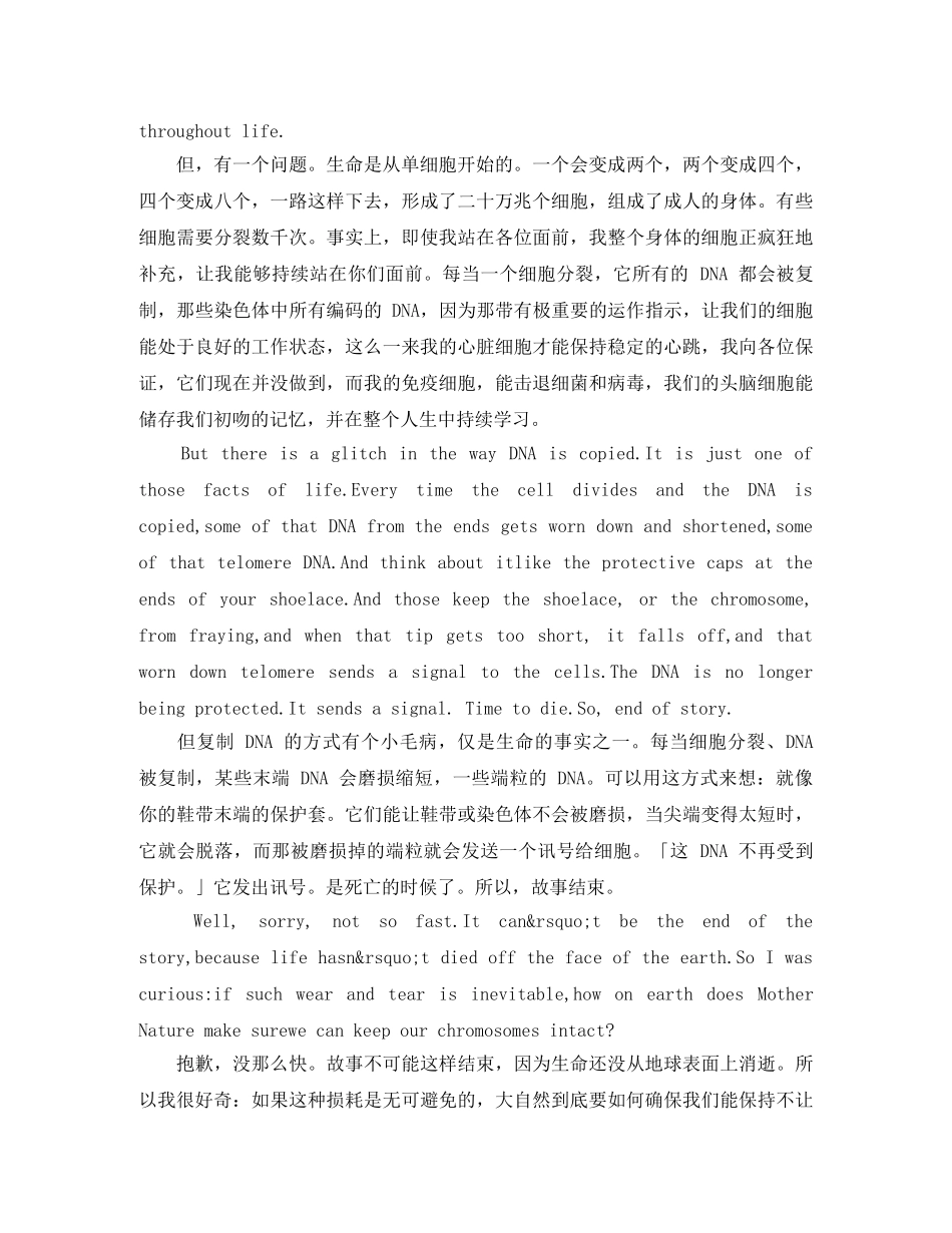 TED英语演讲长生不老的细胞科学 _第3页