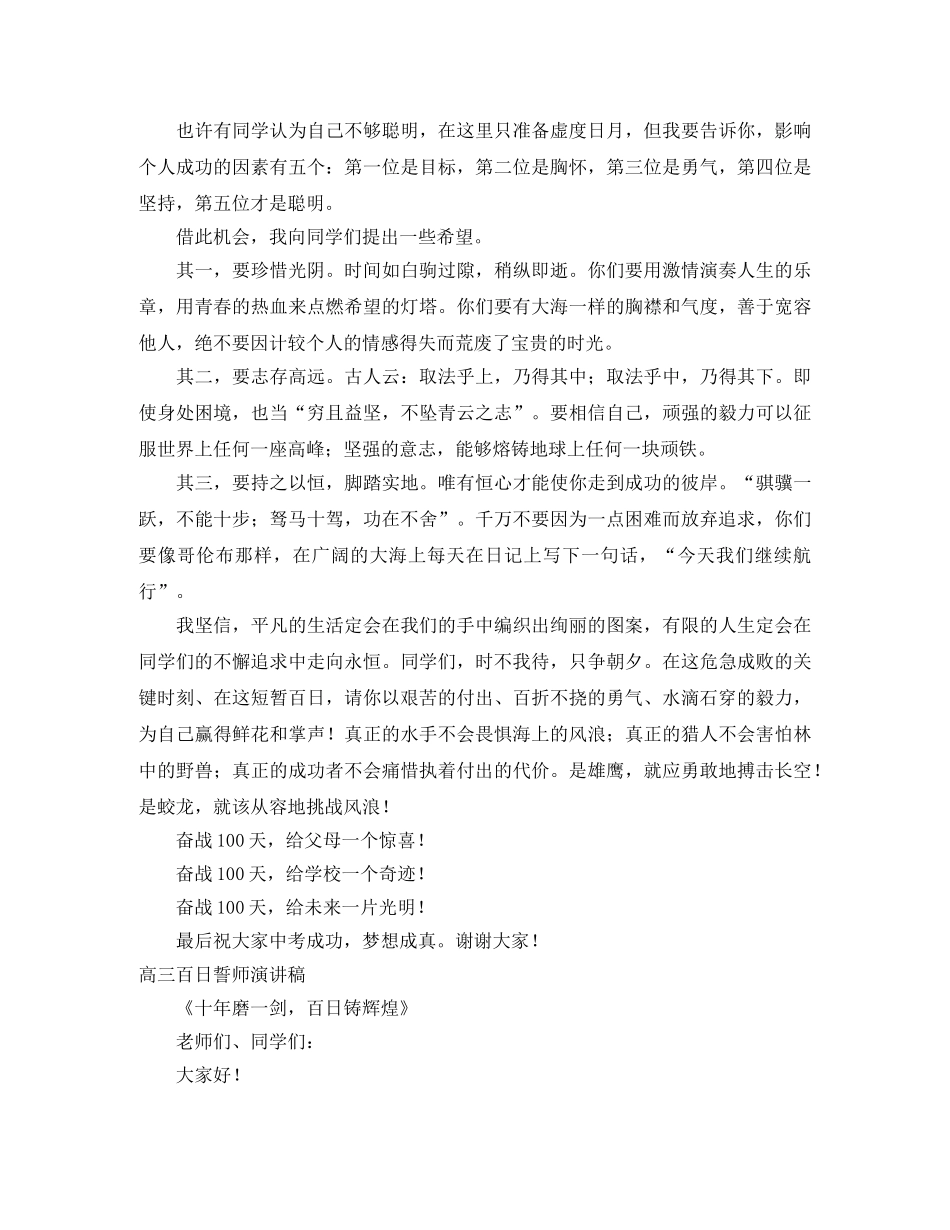 2024百日誓师演讲稿(4篇) _第2页