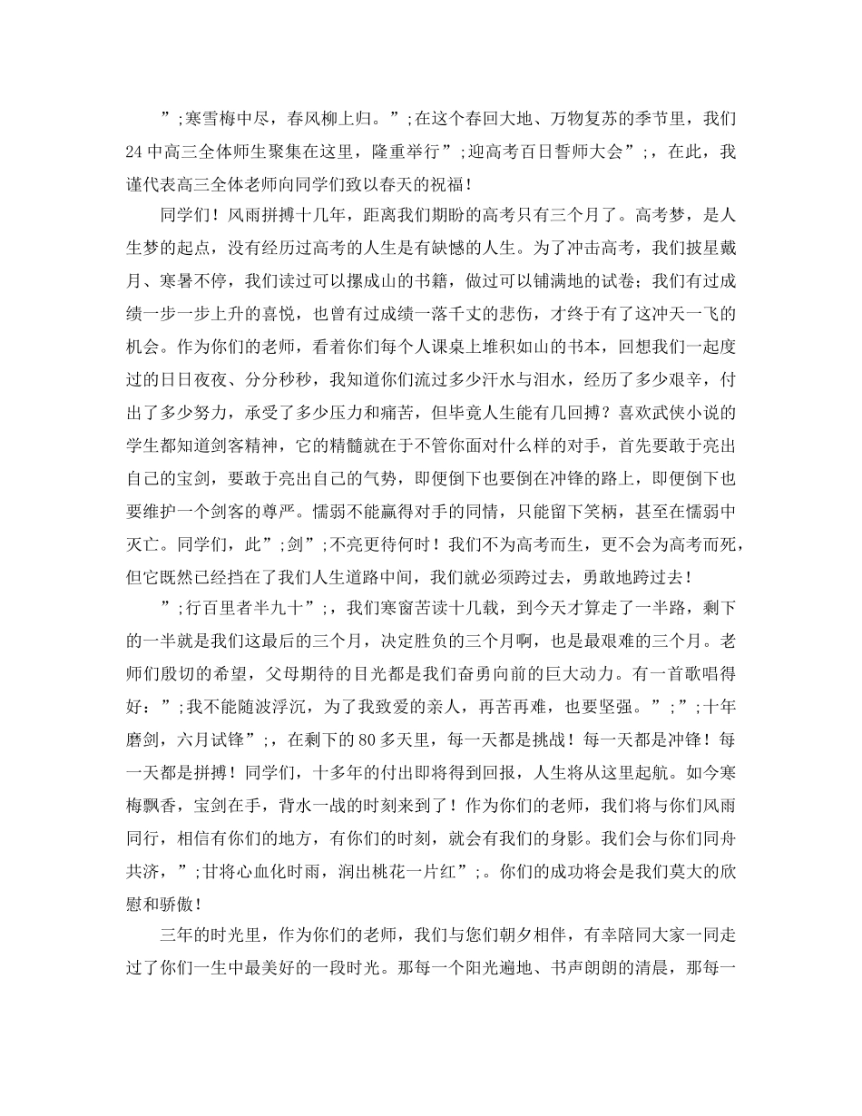 2024百日誓师演讲稿(4篇) _第3页