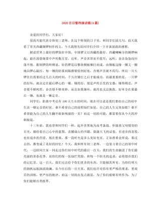 2024百日誓师演讲稿(4篇) 