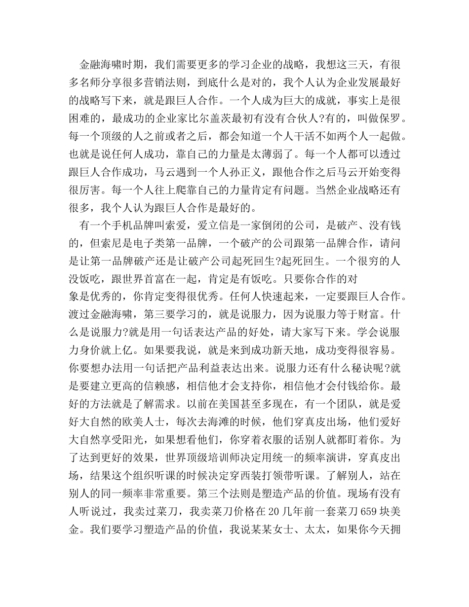 陈安之成功励志演讲稿 _第2页