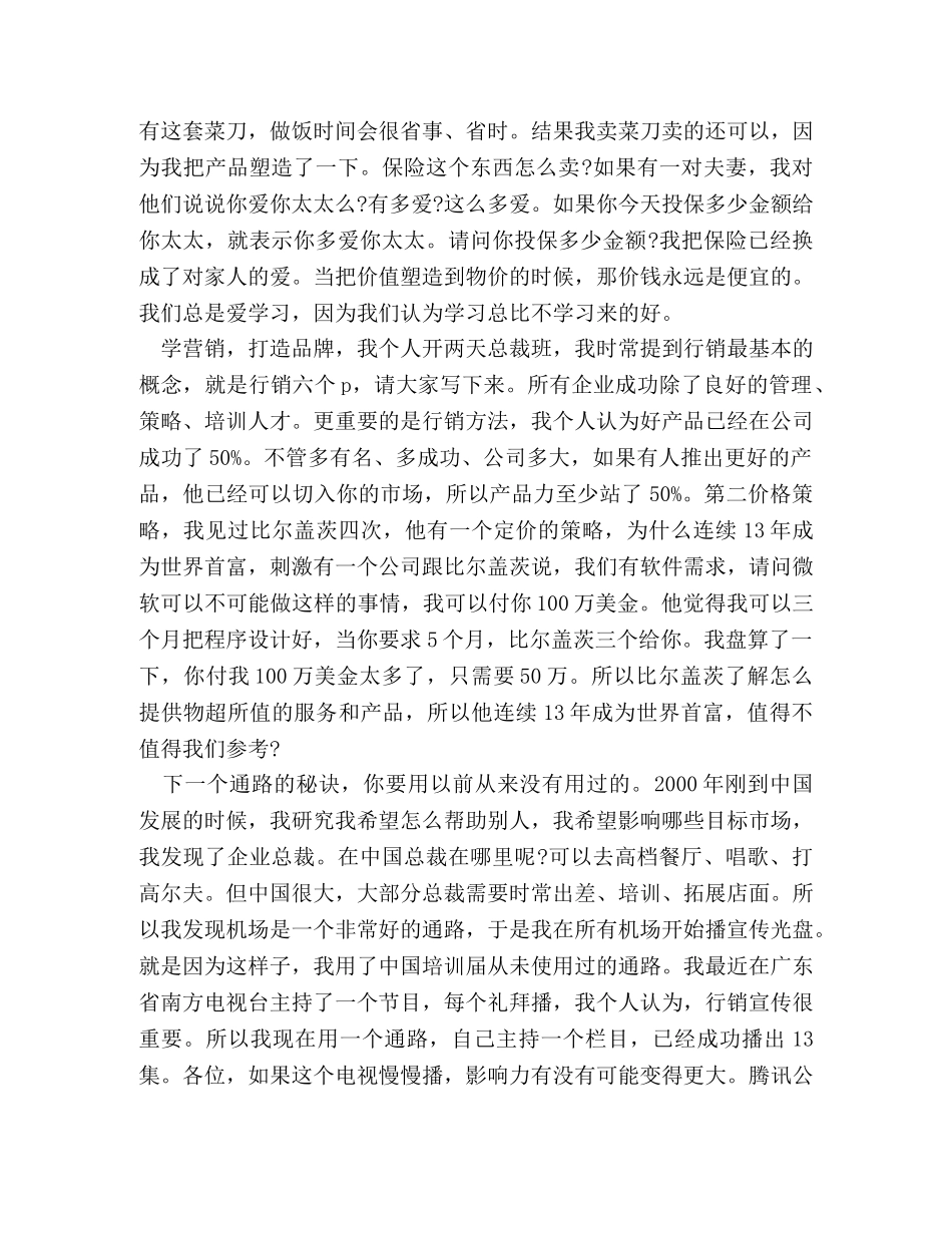 陈安之成功励志演讲稿 _第3页