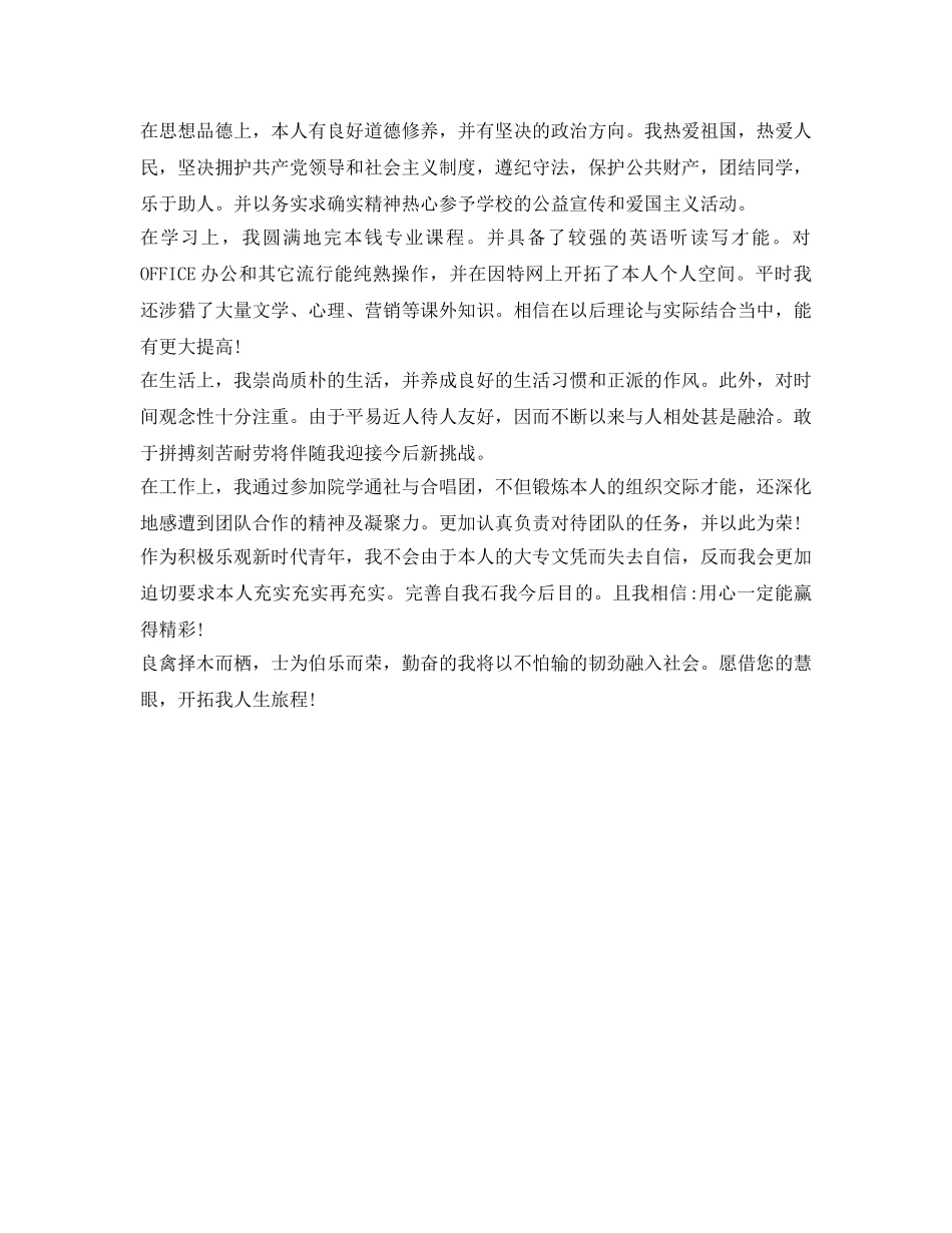 应届毕业生就业推荐表自我鉴定参考 _第2页