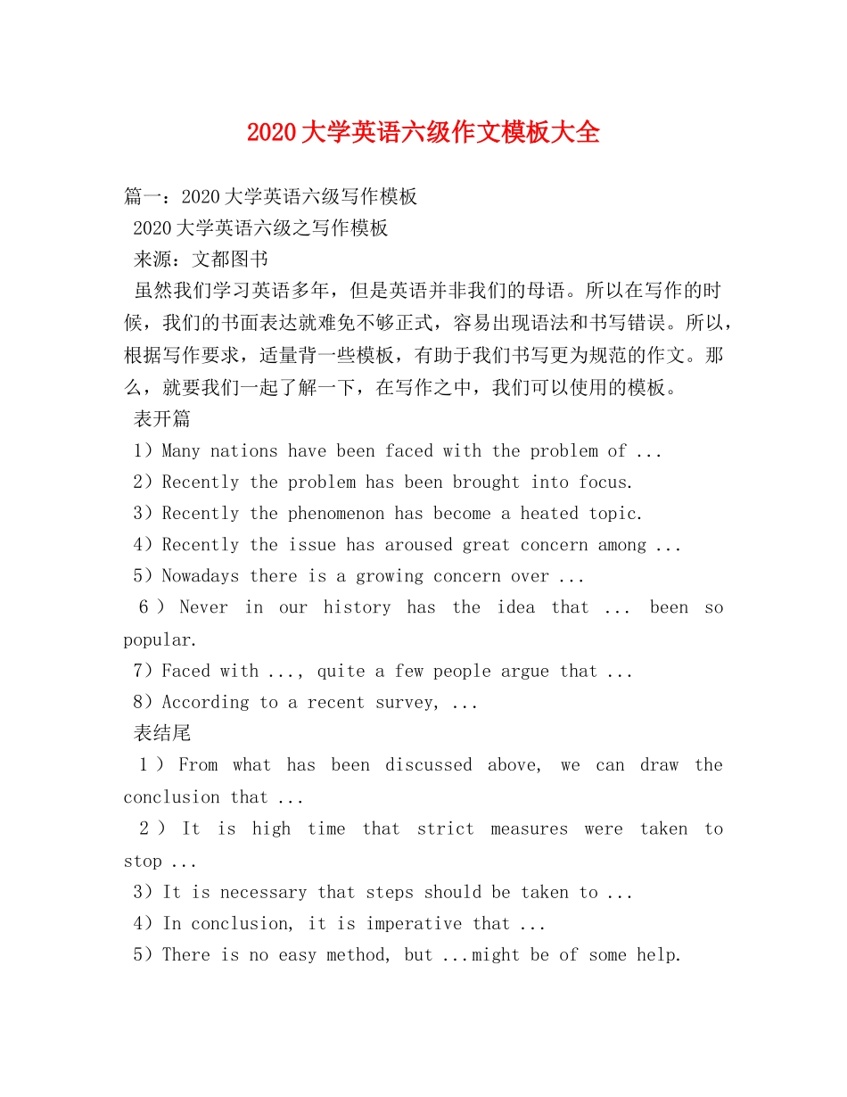 2024大学英语六级作文模板大全 _第1页