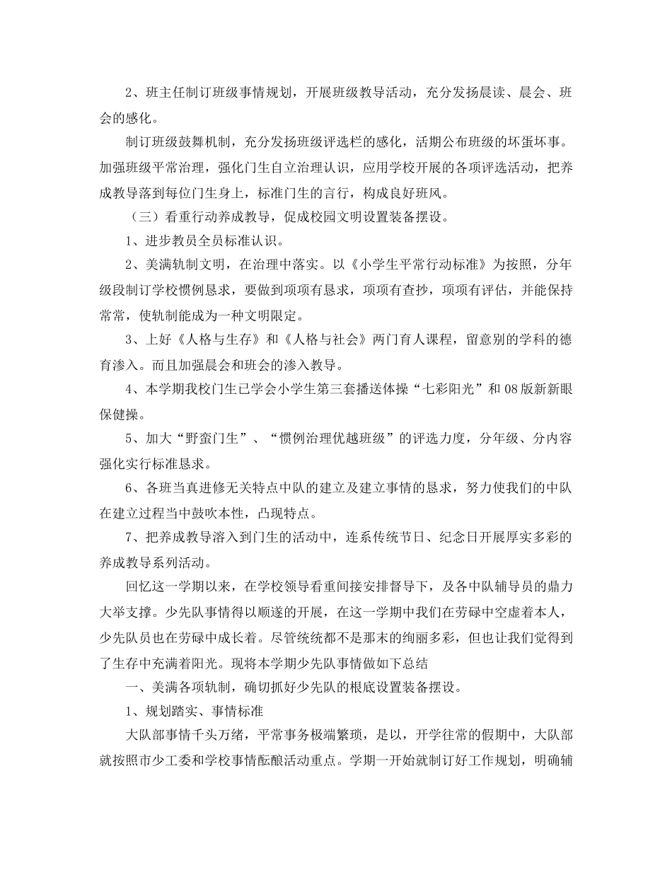 2024年小学少先队工作参考总结范文4篇 _第2页