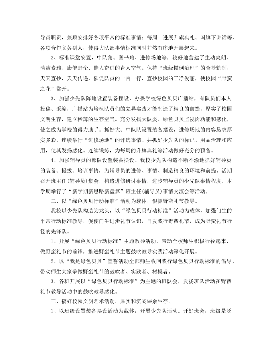 2024年小学少先队工作参考总结范文4篇 _第3页