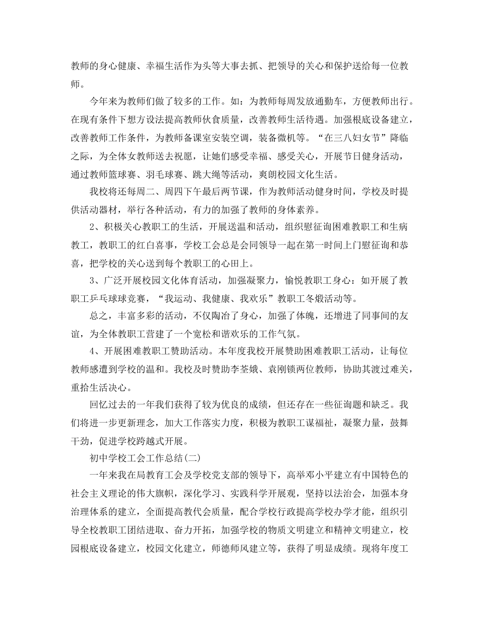初校工会工作参考总结范本【五篇】 _第3页