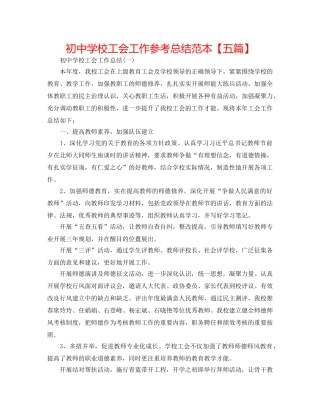 初校工会工作参考总结范本【五篇】 