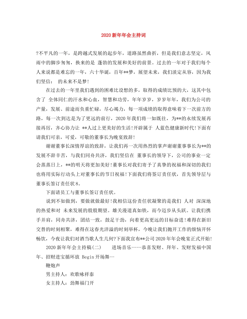 2024新年年会主持词 _第1页