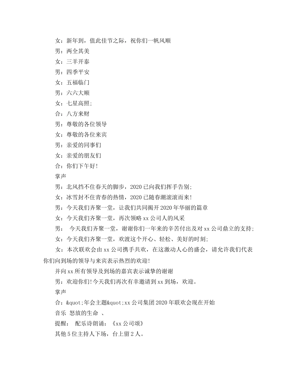2024新年年会主持词 _第2页
