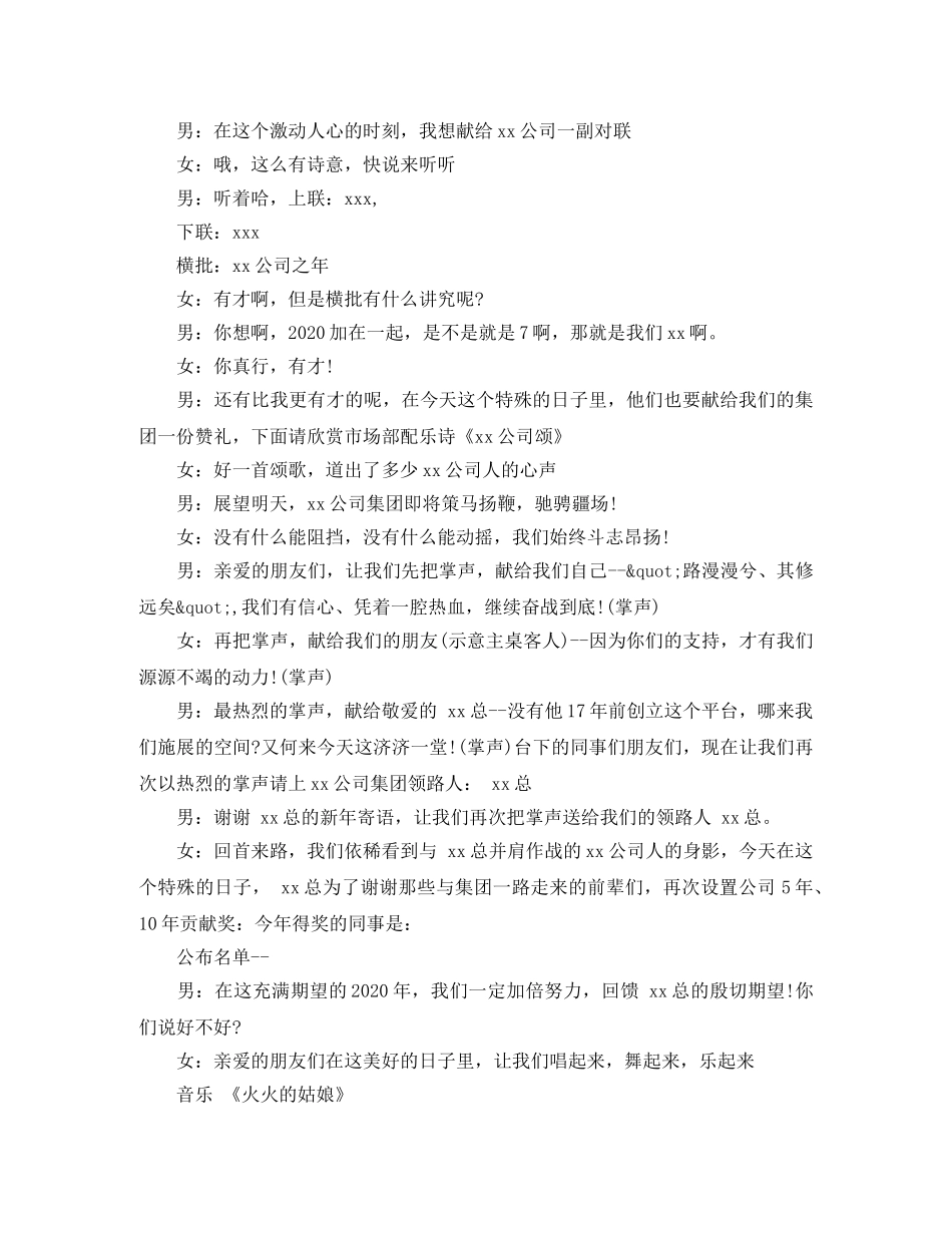 2024新年年会主持词 _第3页