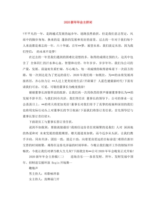 2024新年年会主持词 