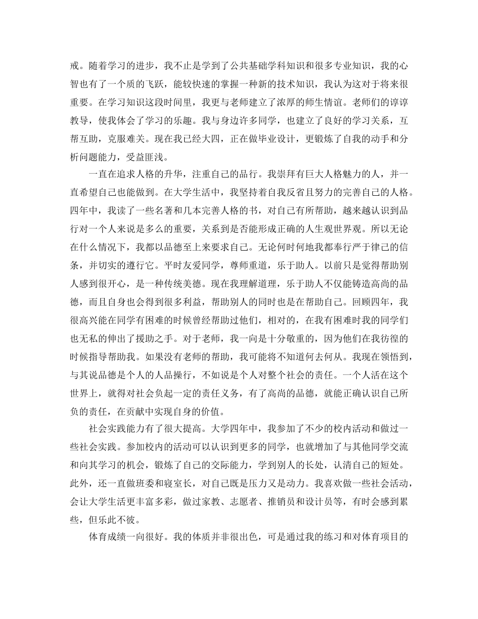 2024本科应届毕业生自我鉴定 _第2页