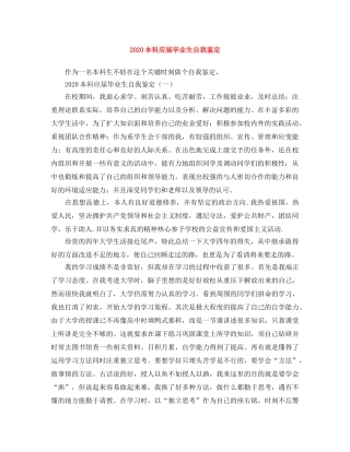 2024本科应届毕业生自我鉴定 