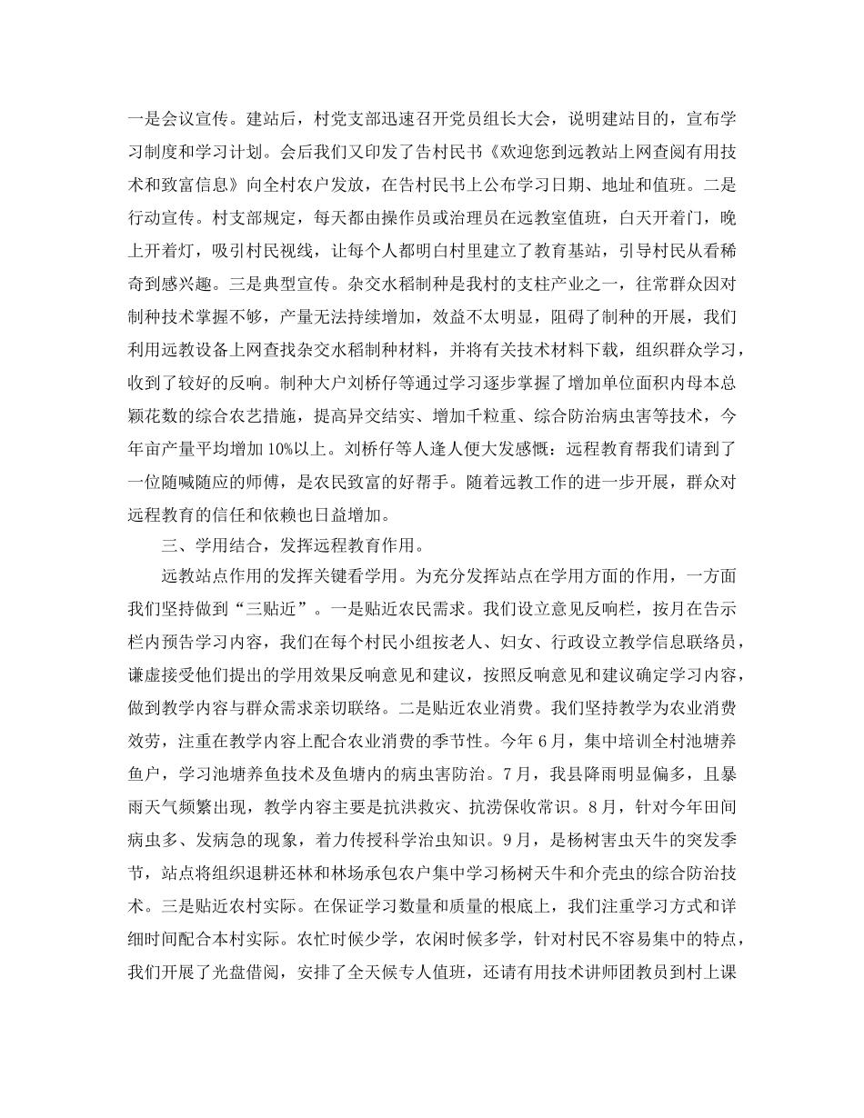 2024年工作参考总结-农村远程教育工作参考总结 _第2页