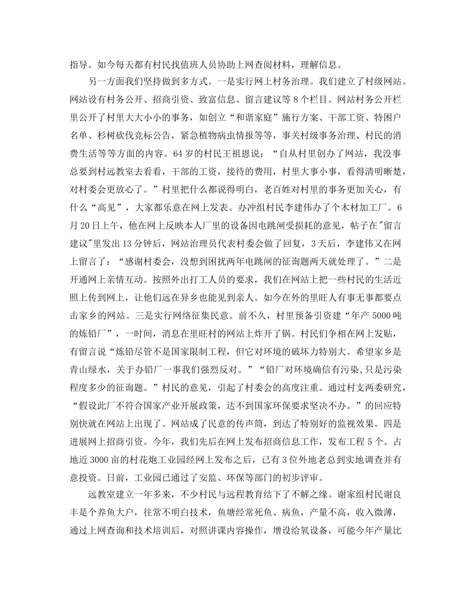 2024年工作参考总结-农村远程教育工作参考总结 _第3页