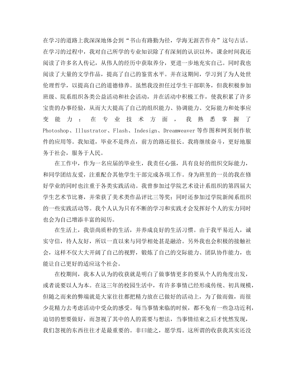 毕业自我鉴定3000字材料 _第2页