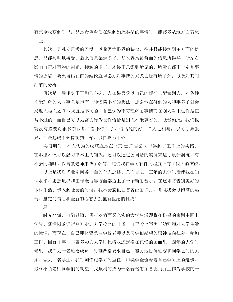 毕业自我鉴定3000字材料 _第3页