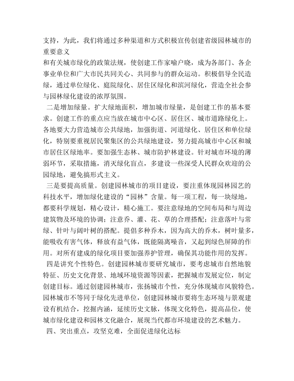 创建省级园林城市表态发言 _第2页