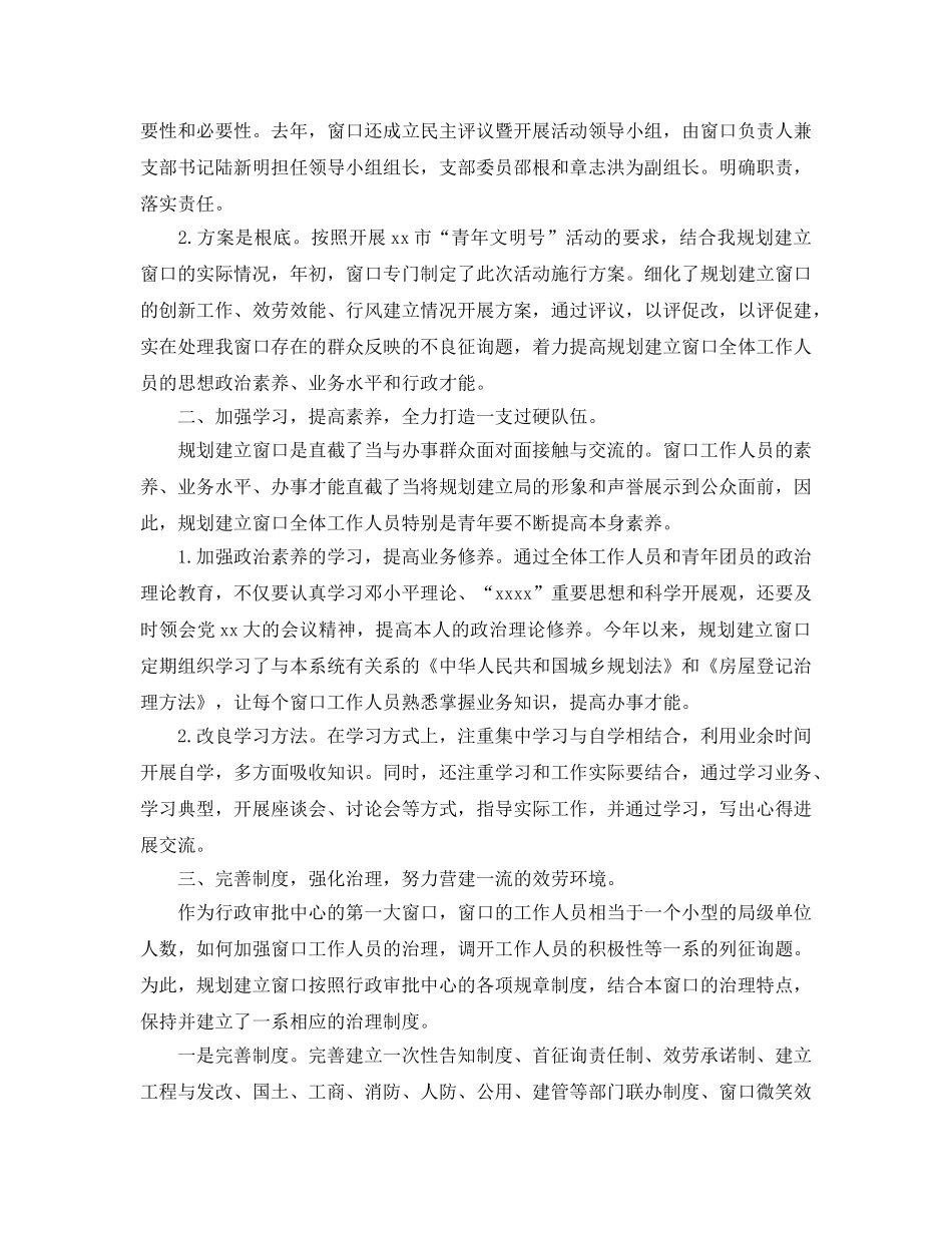 办公室工作参考总结-规划局办公室工作参考总结[8篇] _第2页