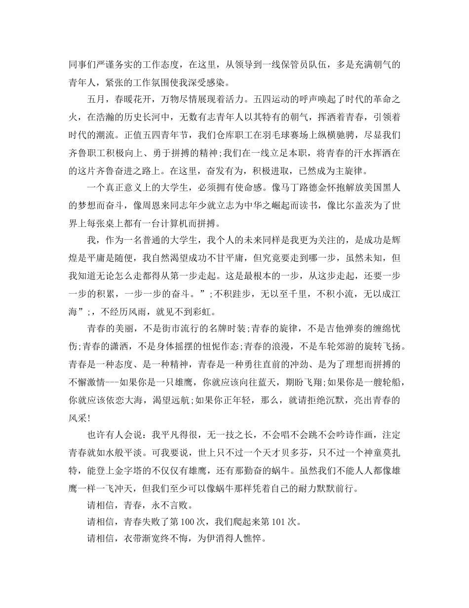 大学生青春风采演讲稿4篇 _第3页