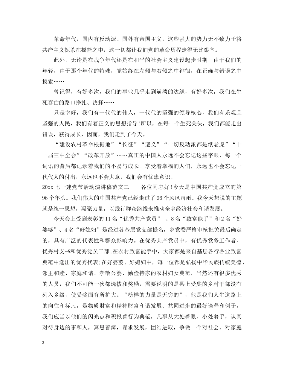 2024七一建党节活动演讲稿 _第2页