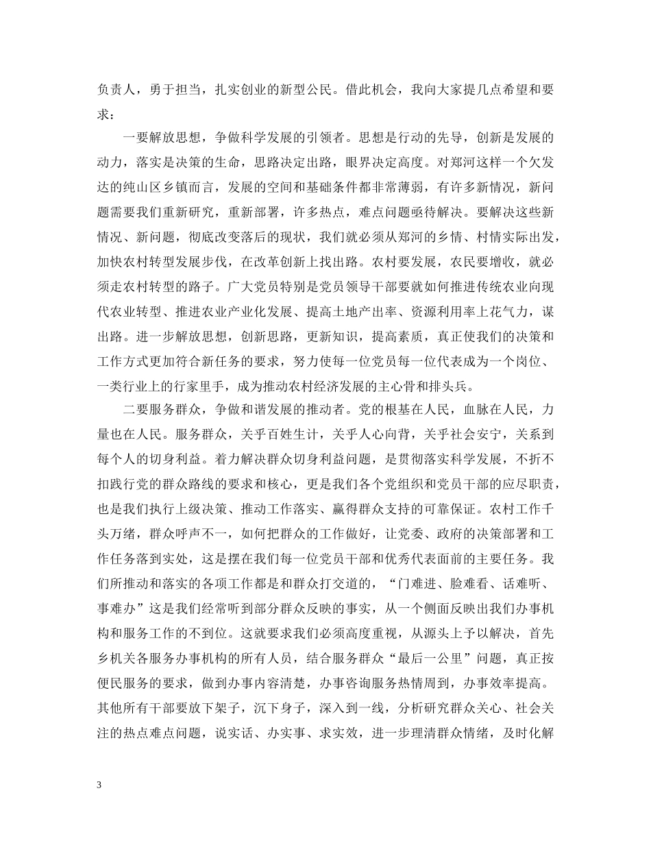 2024七一建党节活动演讲稿 _第3页