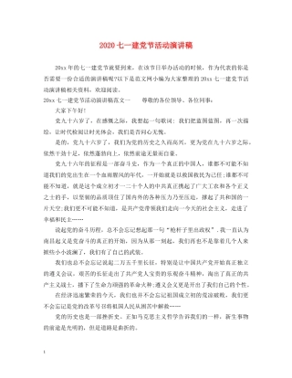 2024七一建党节活动演讲稿 